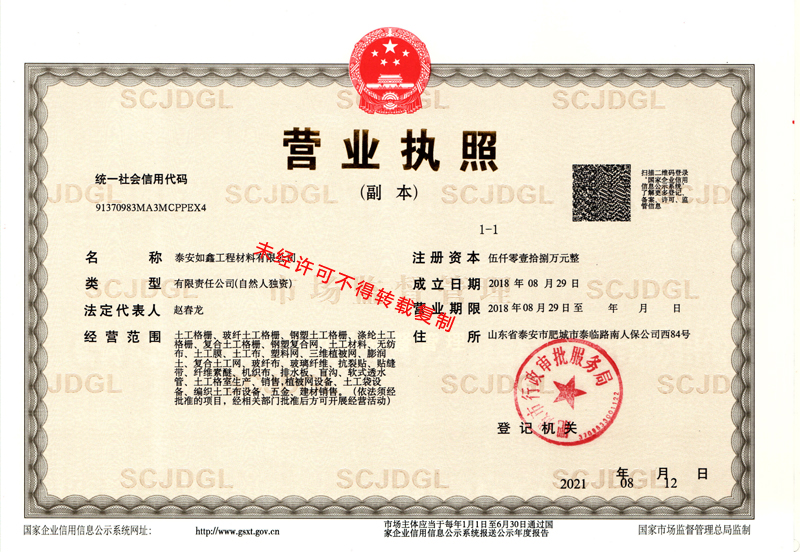公司营业执照